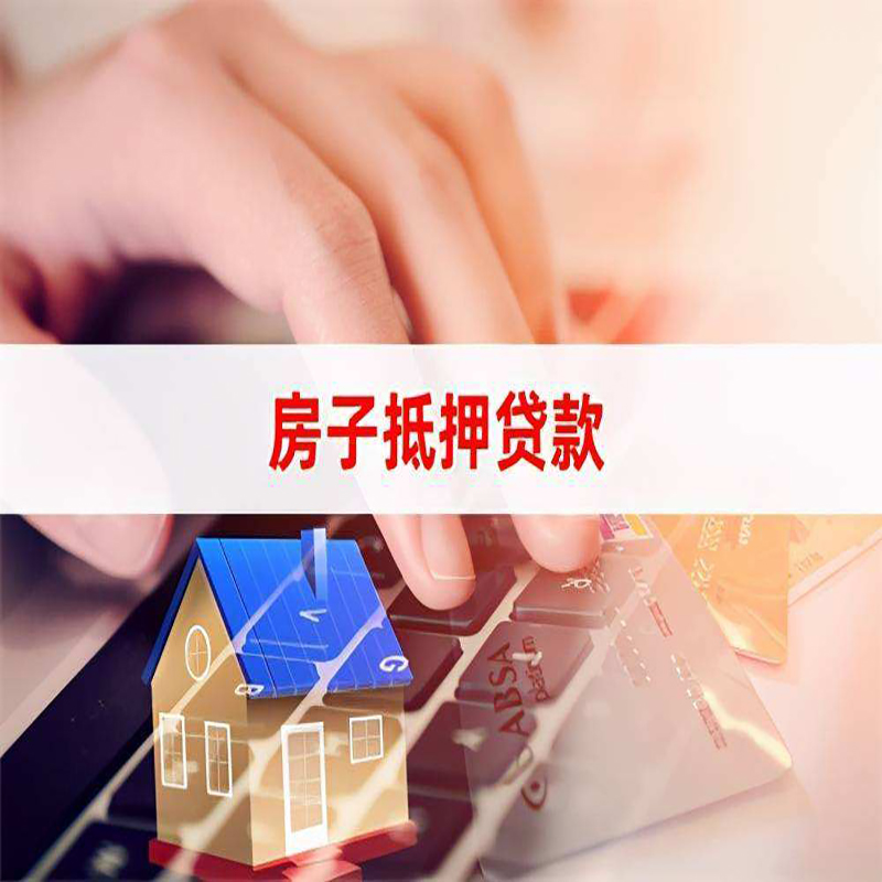 漠河重庆房屋二次抵押贷款办理条件