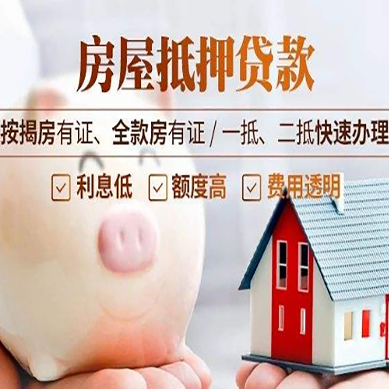 漠河房屋抵押贷款条件|漠河住房抵押贷款
