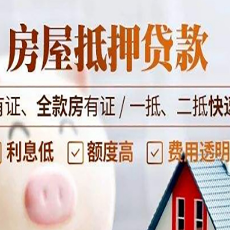 漠河房子抵押贷款应该怎样选择还款方式?