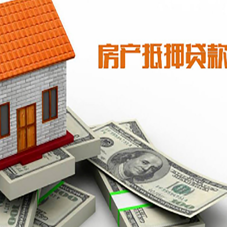 漠河房屋抵押贷款机构审查什么