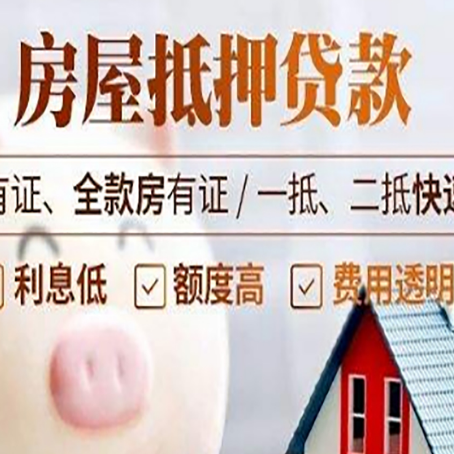 漠河房产抵押贷款的利率是多少?