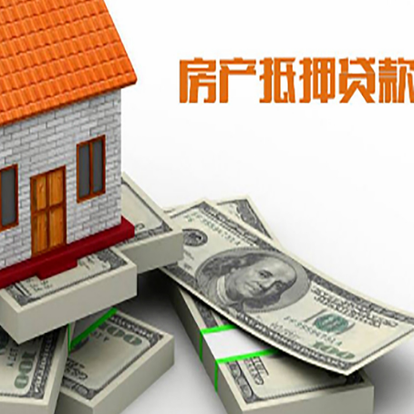 漠河房产抵押贷款怎么办理？