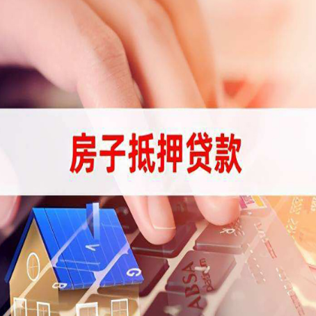 漠河房产抵押贷款哪家银行好?