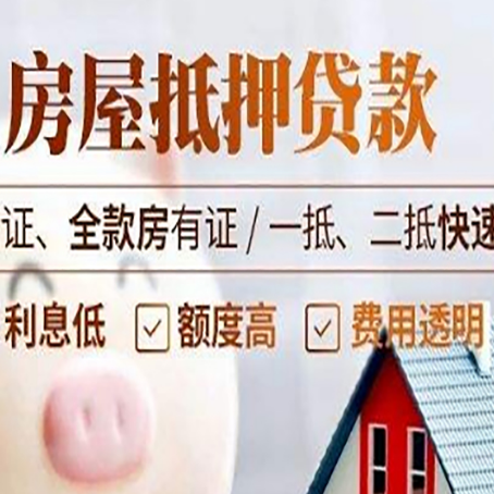 漠河房产抵押贷款的条件是什么?