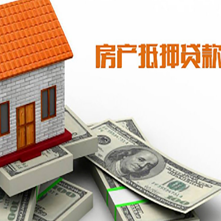 漠河房屋抵押贷款利率是多少?